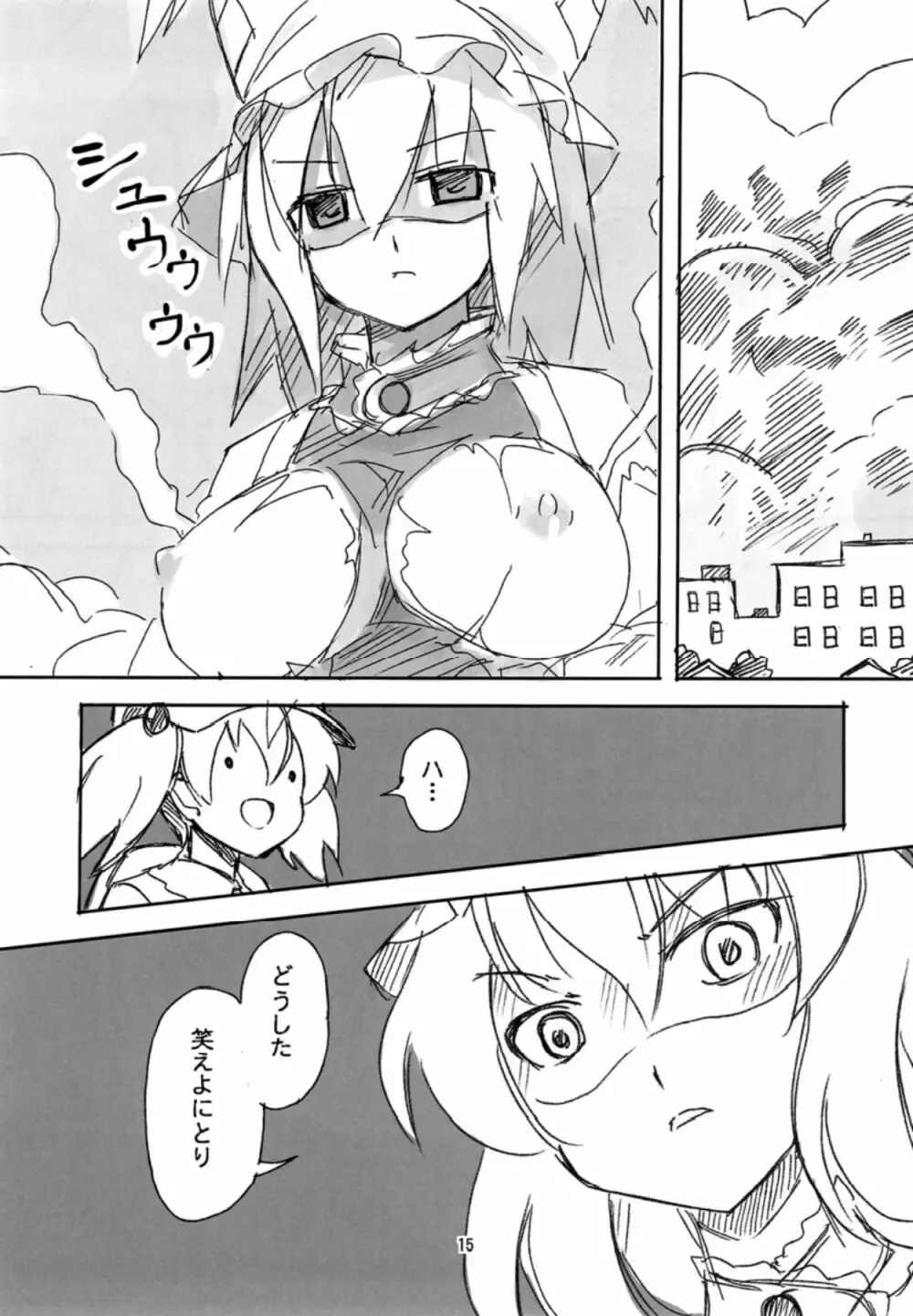 こいつら頭がおかしいぜ Page.14