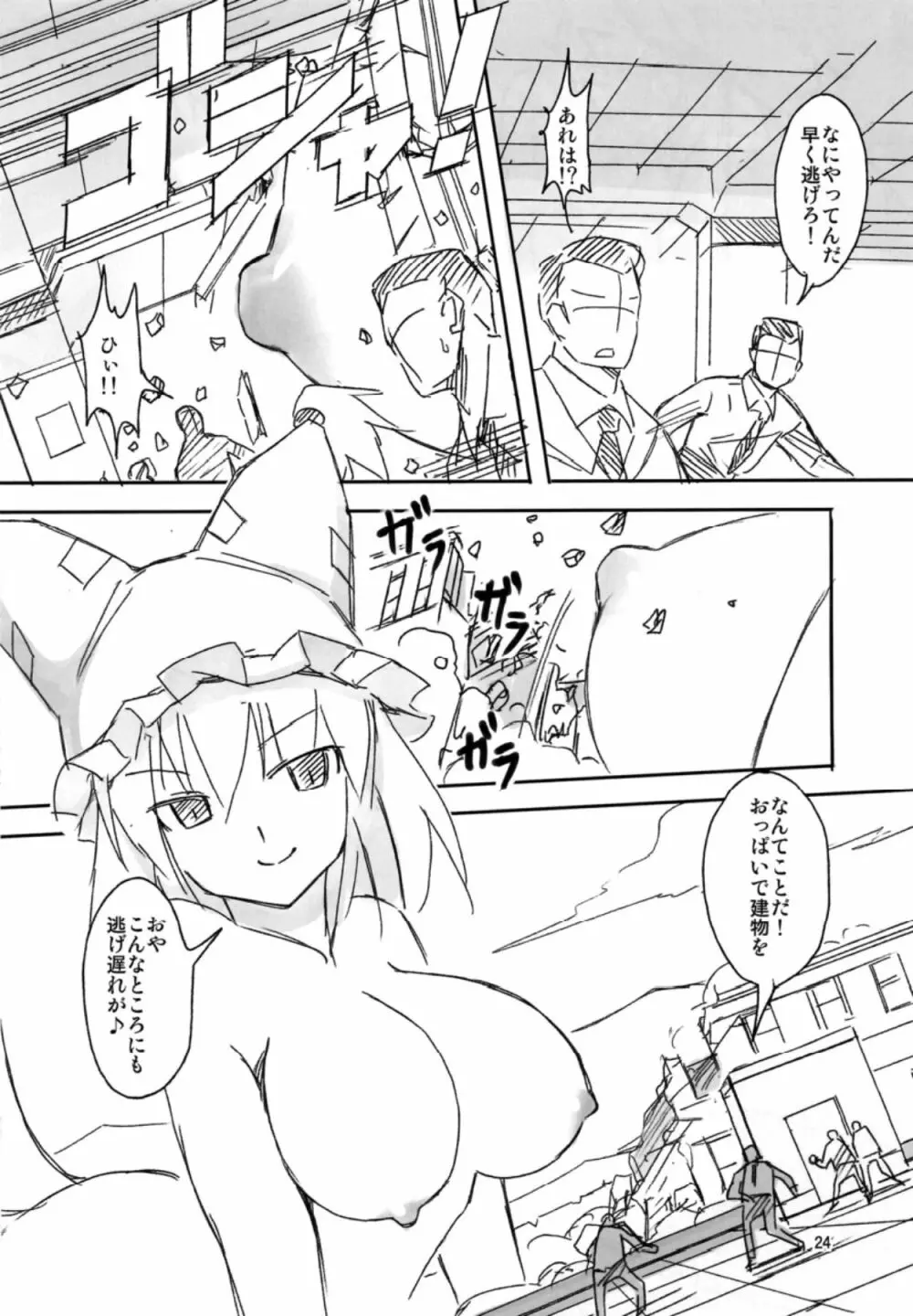 こいつら頭がおかしいぜ Page.23