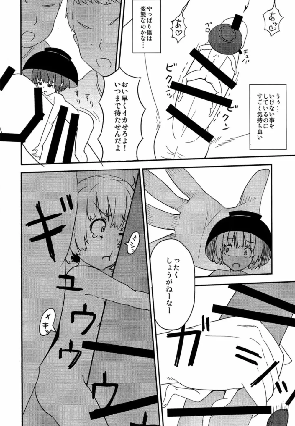 こいつら頭がおかしいぜ Page.35