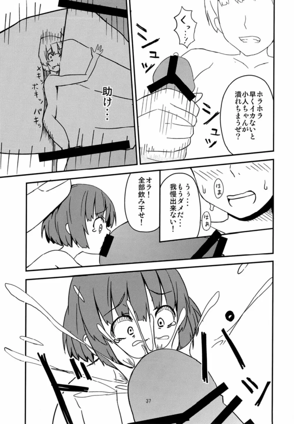 こいつら頭がおかしいぜ Page.36