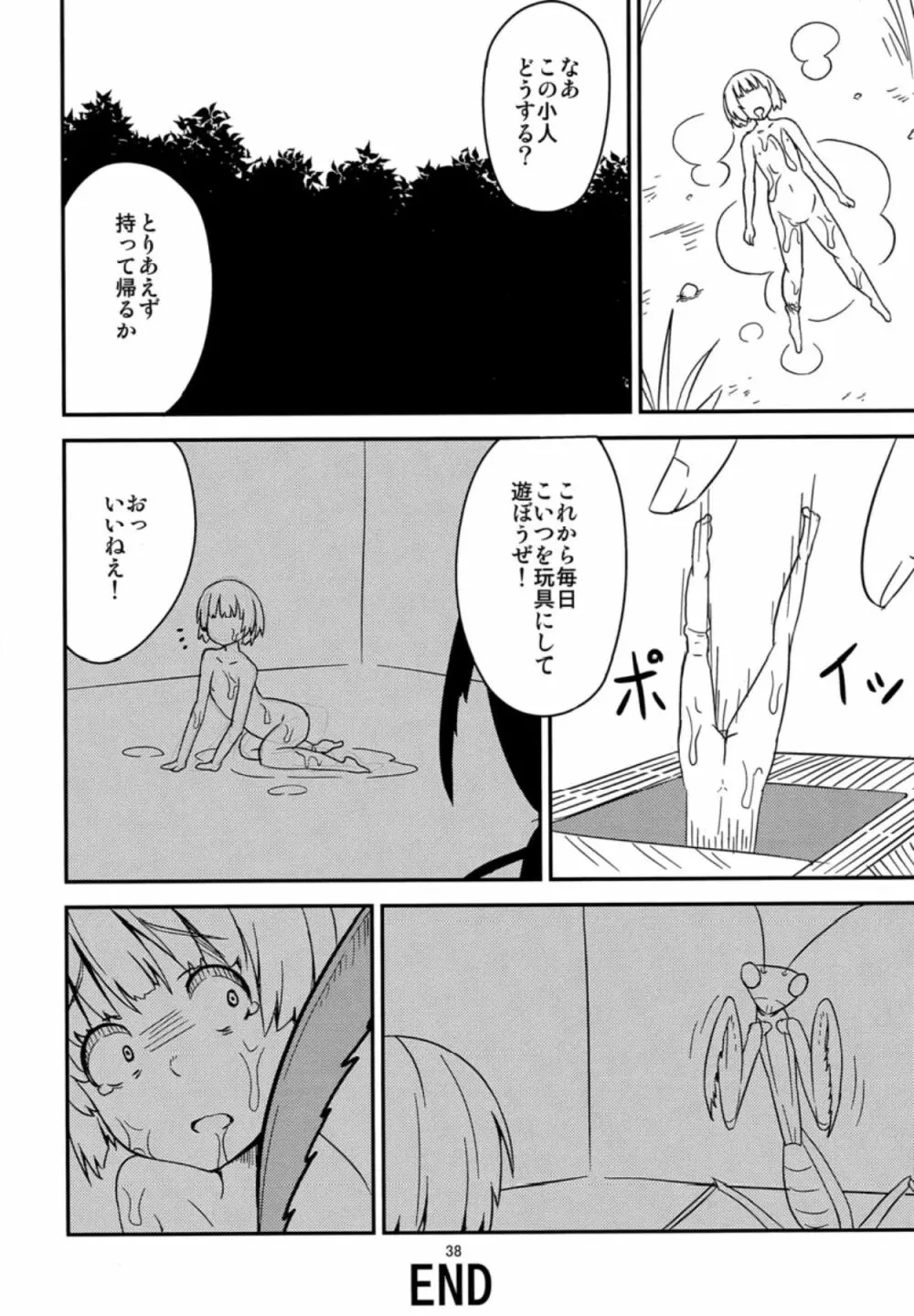 こいつら頭がおかしいぜ Page.37