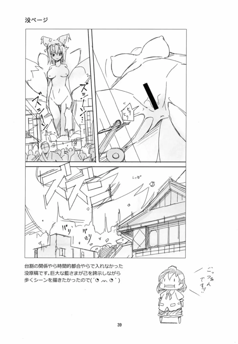 こいつら頭がおかしいぜ Page.38