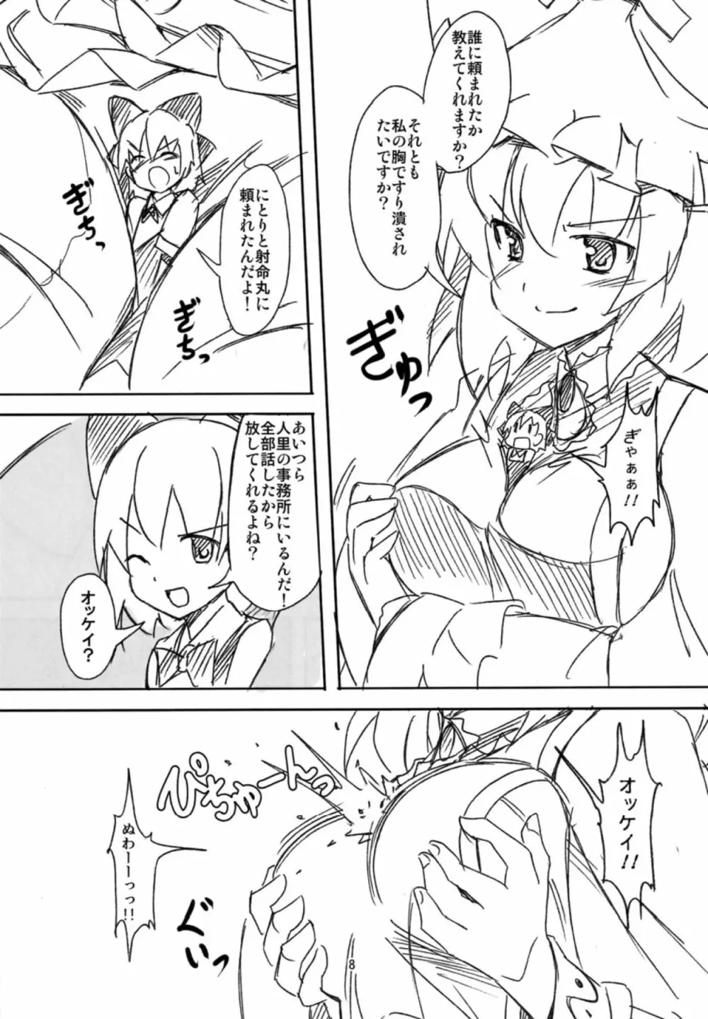 こいつら頭がおかしいぜ Page.7