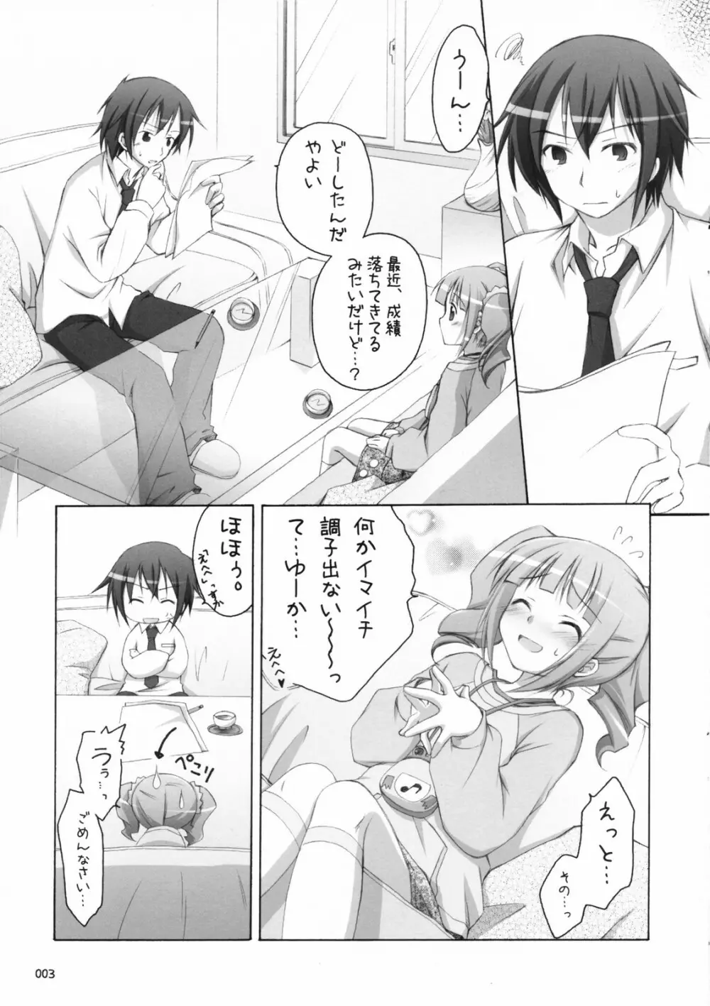 やよ×P！ Page.2