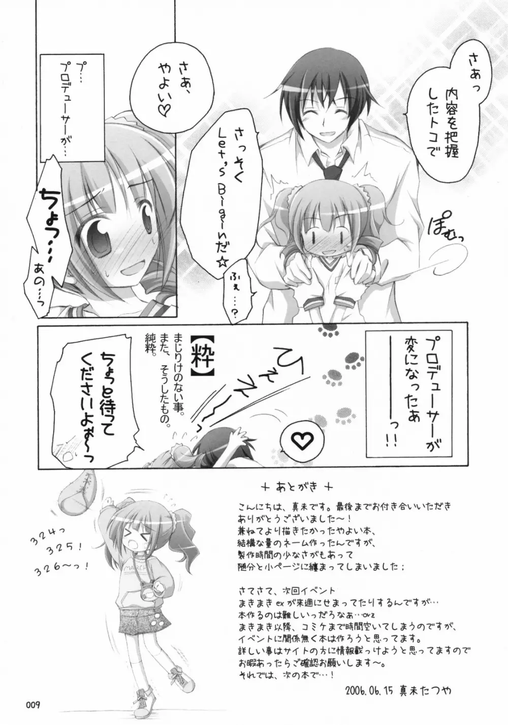 やよ×P！ Page.8