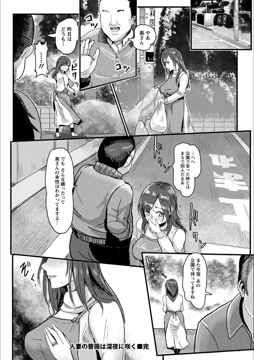 淫裸妻 Page.24