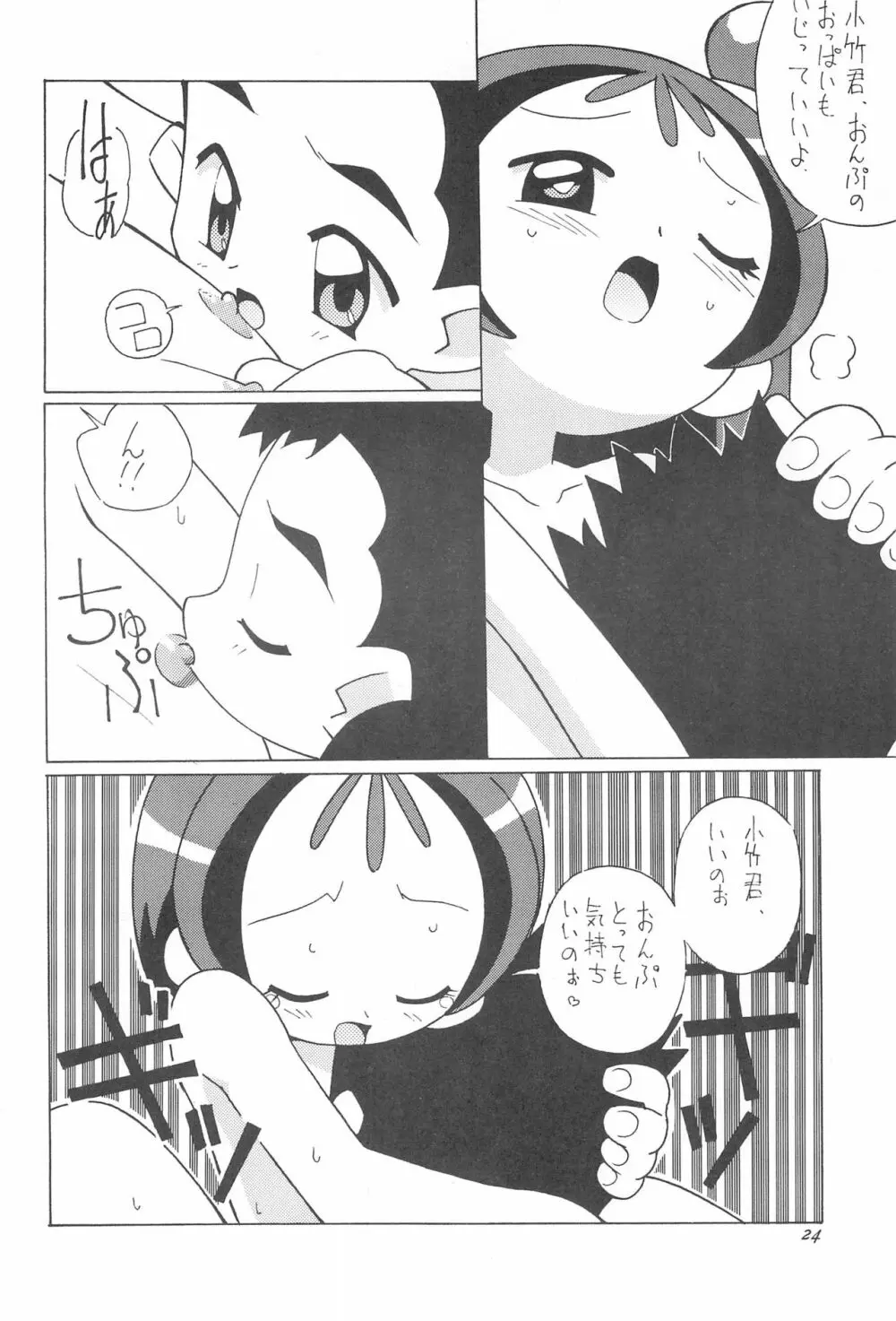 まげわっぱ 15 Page.26