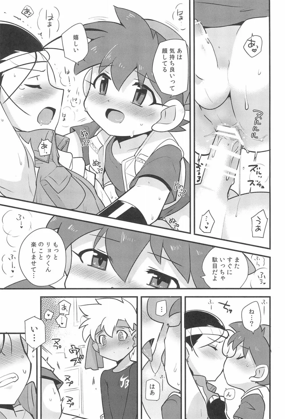 トライしちゃう? Page.15