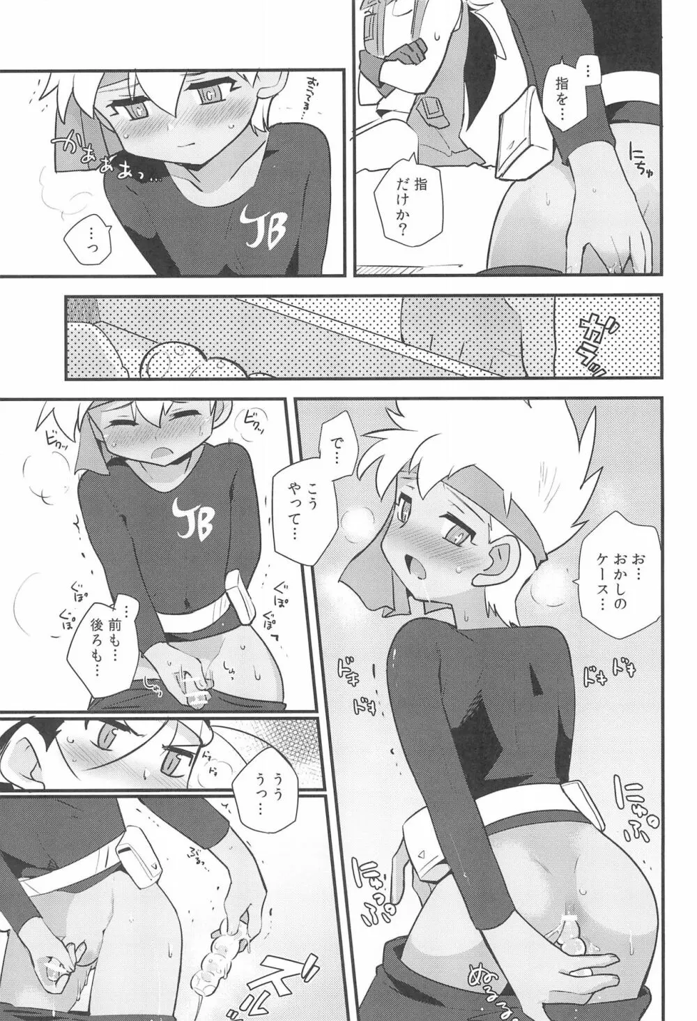 トライしちゃう? Page.19