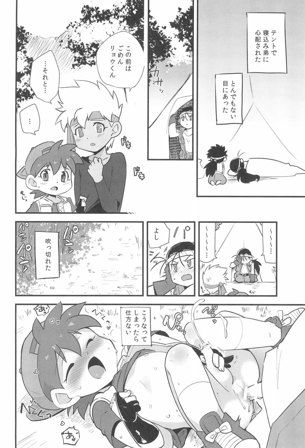 トライしちゃう? Page.22