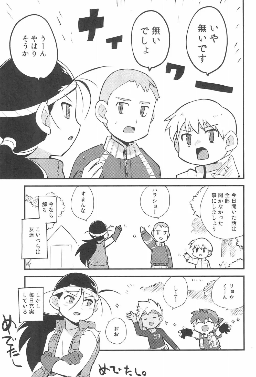 トライしちゃう? Page.29