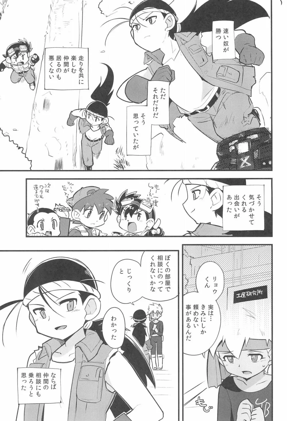 トライしちゃう? Page.3