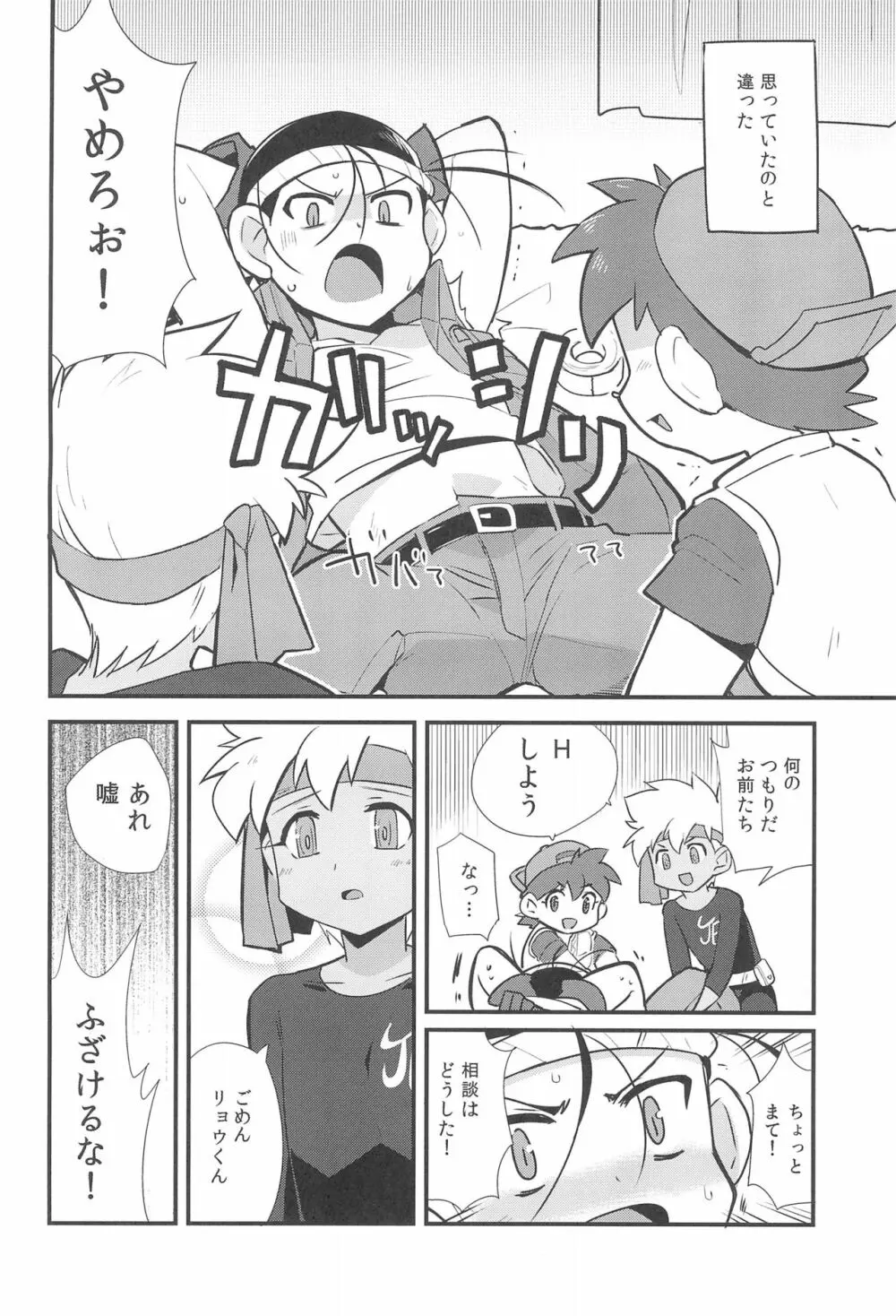 トライしちゃう? Page.4