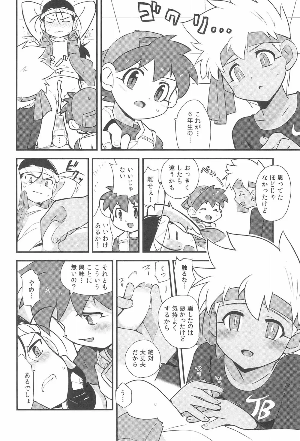 トライしちゃう? Page.6