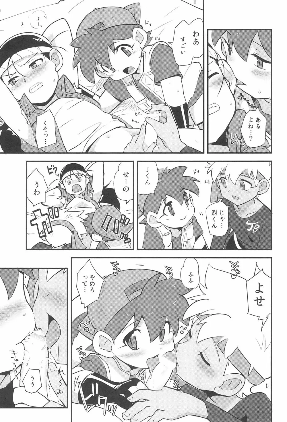 トライしちゃう? Page.7