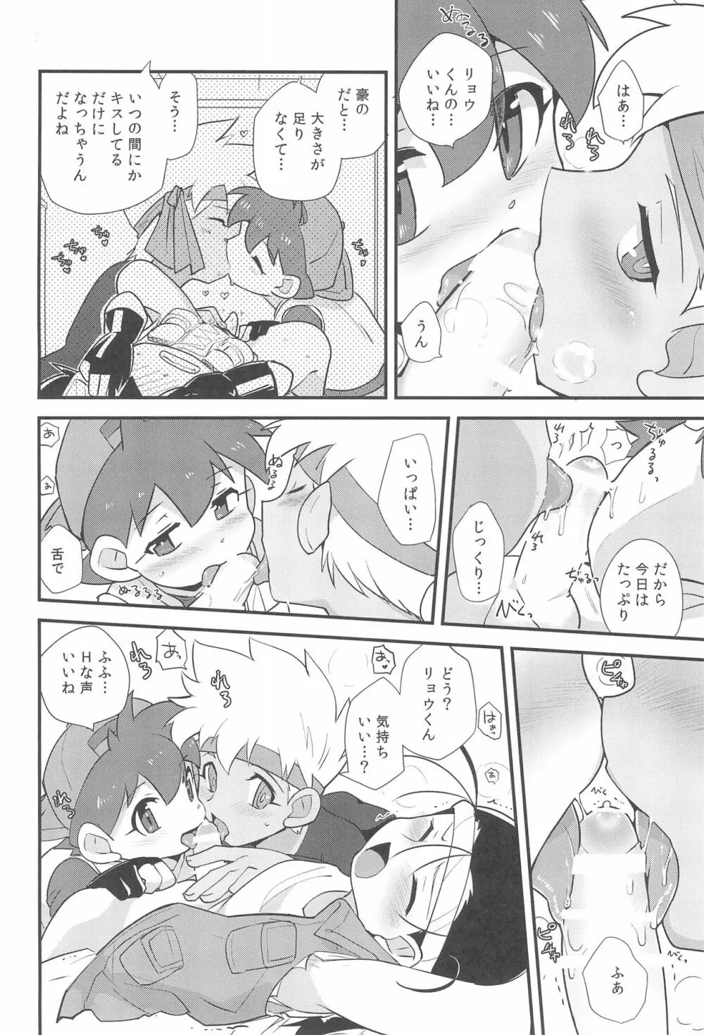 トライしちゃう? Page.8