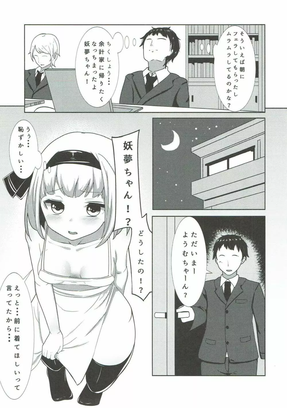 妖夢ちゃんとイチャイチャえっちする本 Page.8