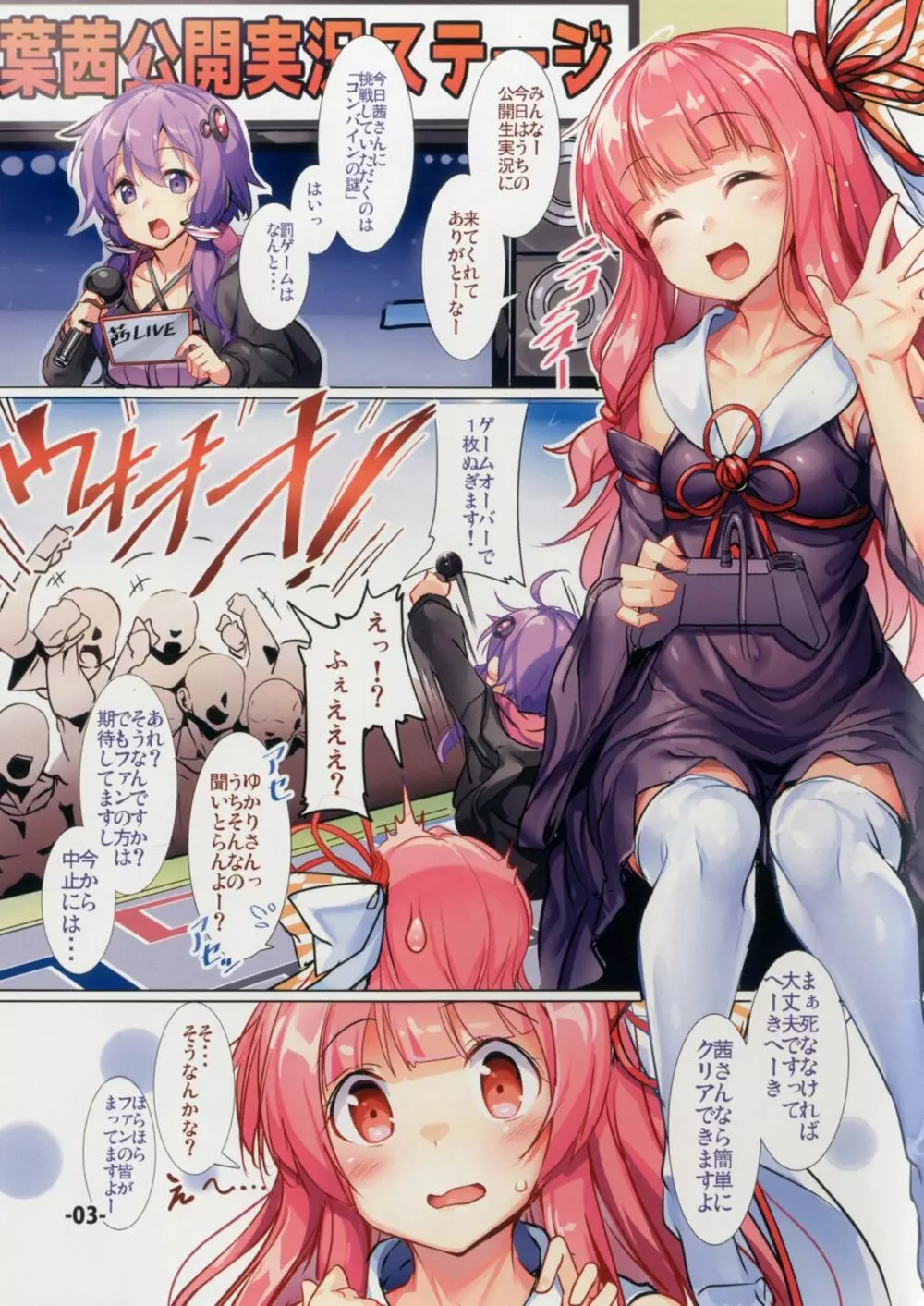 茜ちゃんの公開実況でHな罰ゲームをしてみた。 Page.3