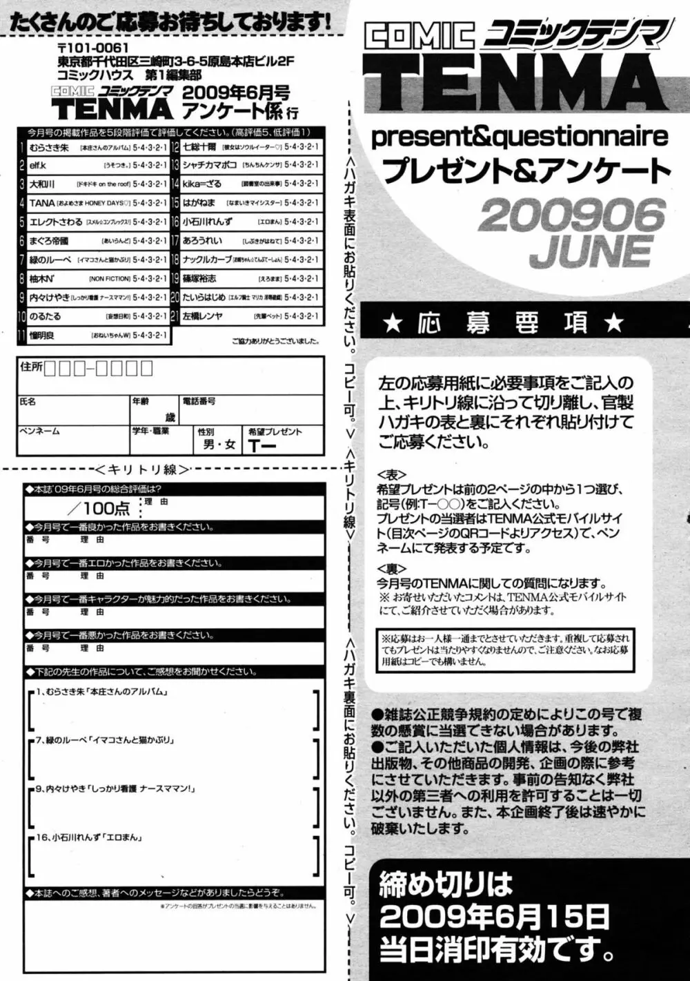 COMIC 天魔 2009年6月号 Vol.133 Page.433