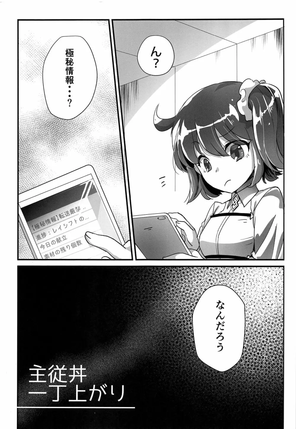 主従丼一丁あがり Page.2