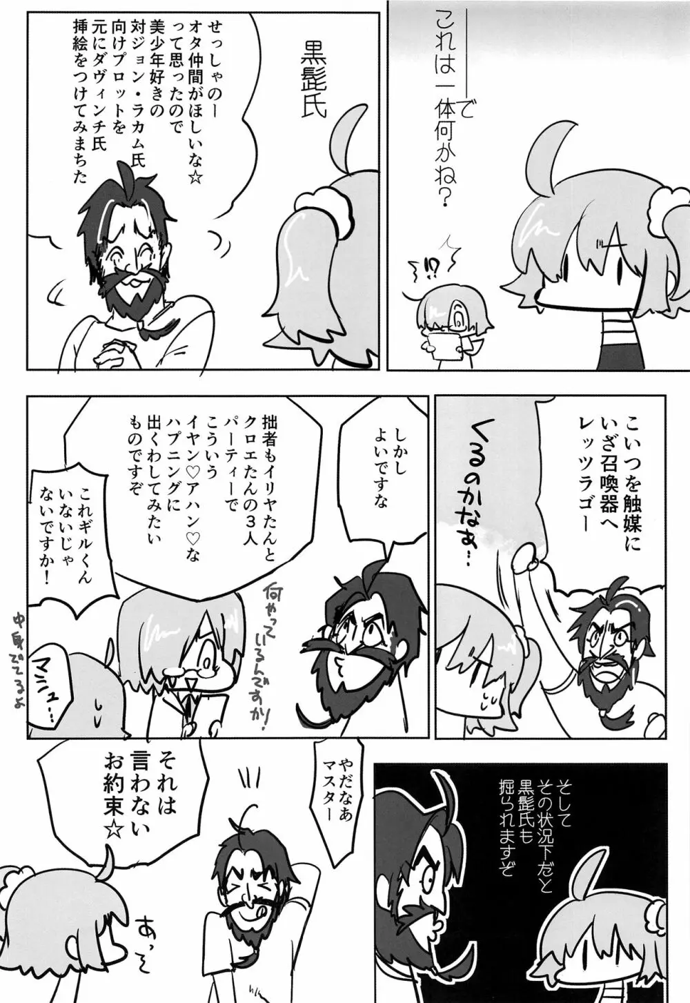 主従丼一丁あがり Page.29