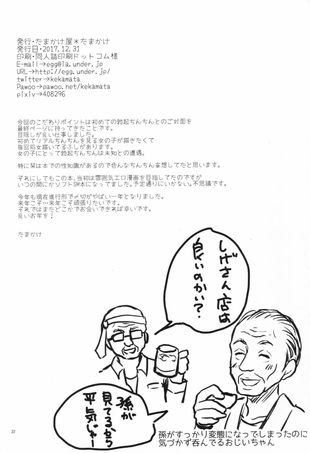 八重樫古書店緊縛物語 Page.19