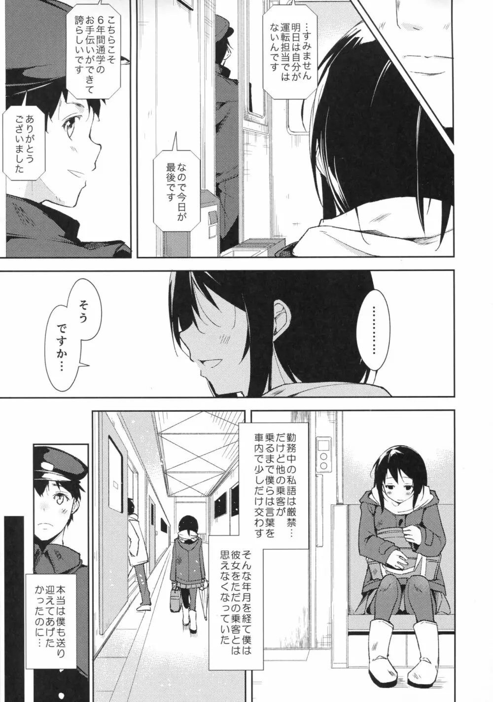 女子理論 Page.11