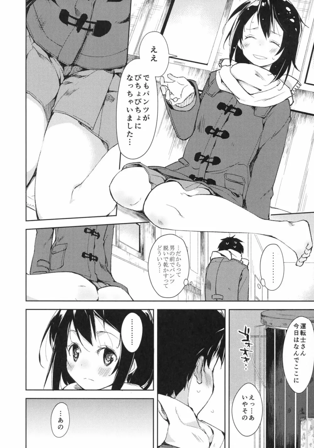 女子理論 Page.14