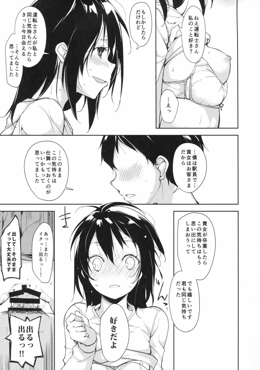 女子理論 Page.23