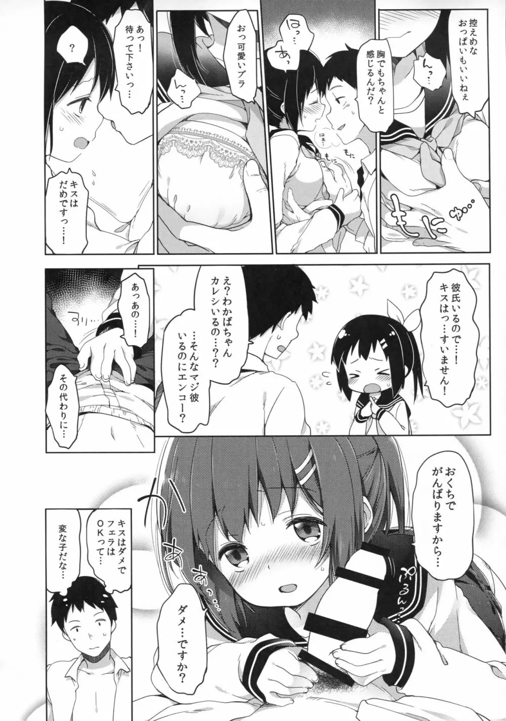 女子理論 Page.28