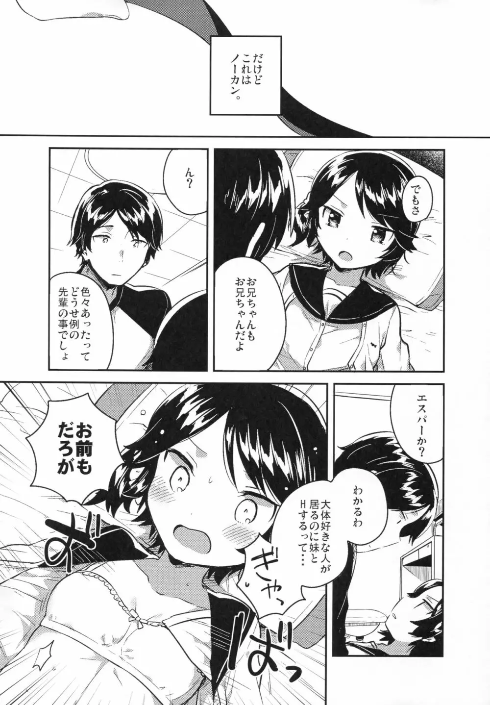 女子理論 Page.66