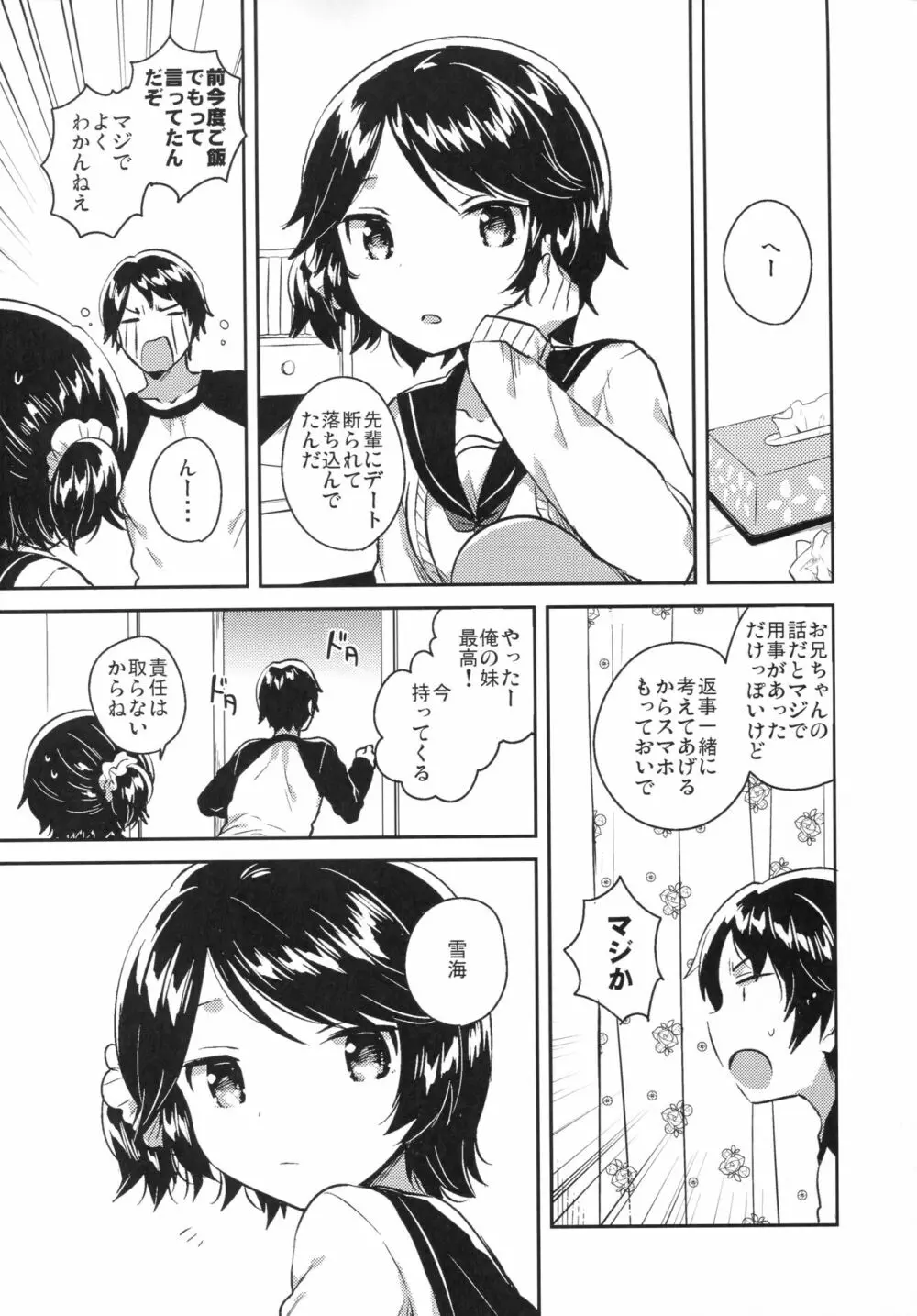 女子理論 Page.79