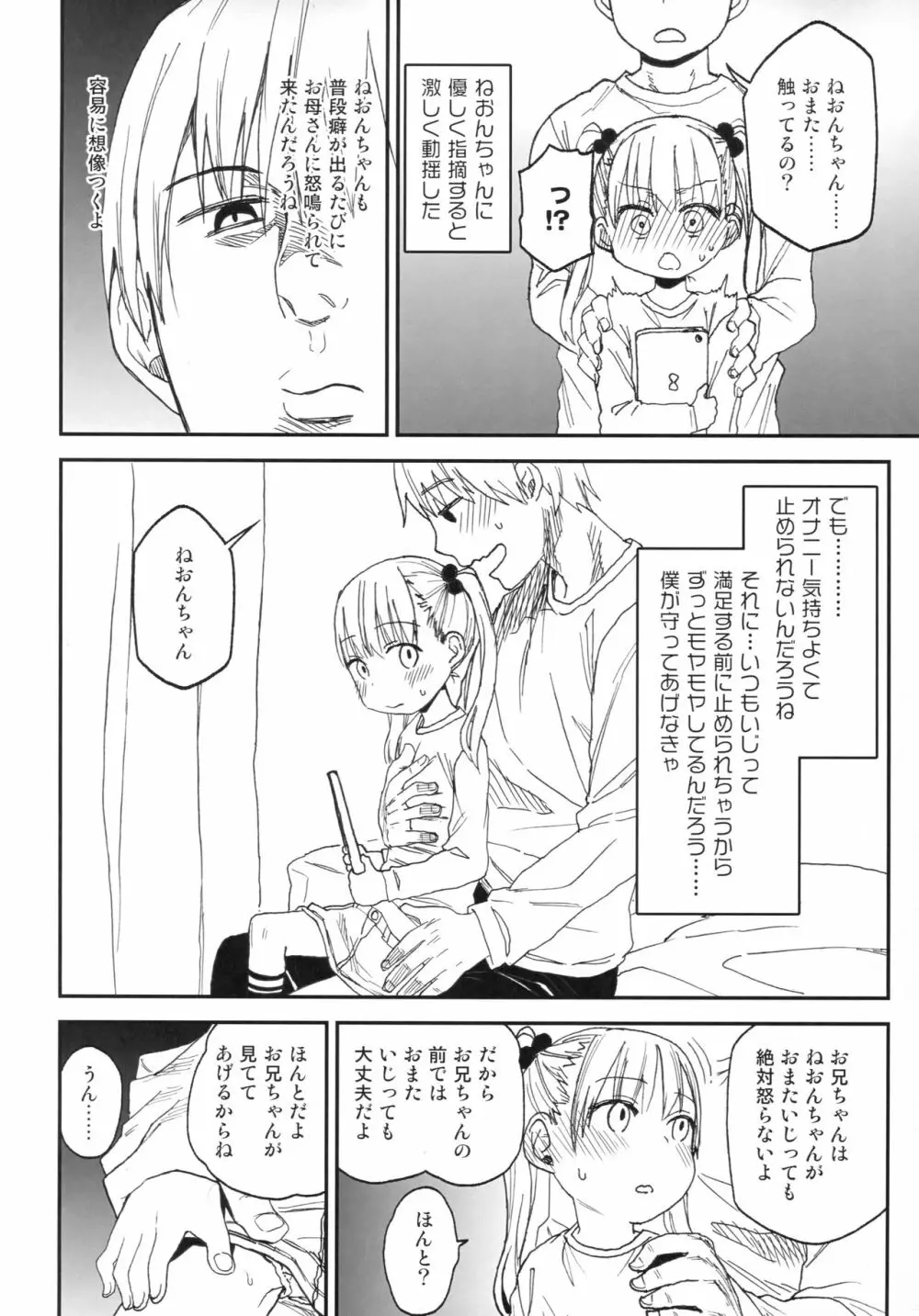 女子理論 Page.84