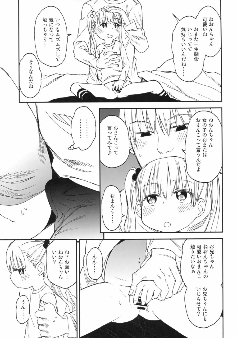 女子理論 Page.85