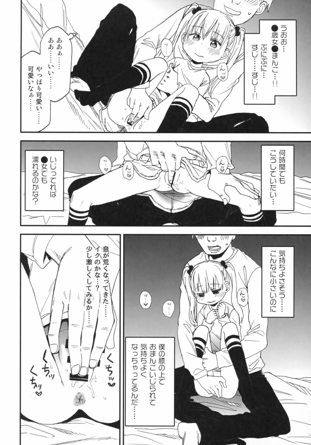 女子理論 Page.86