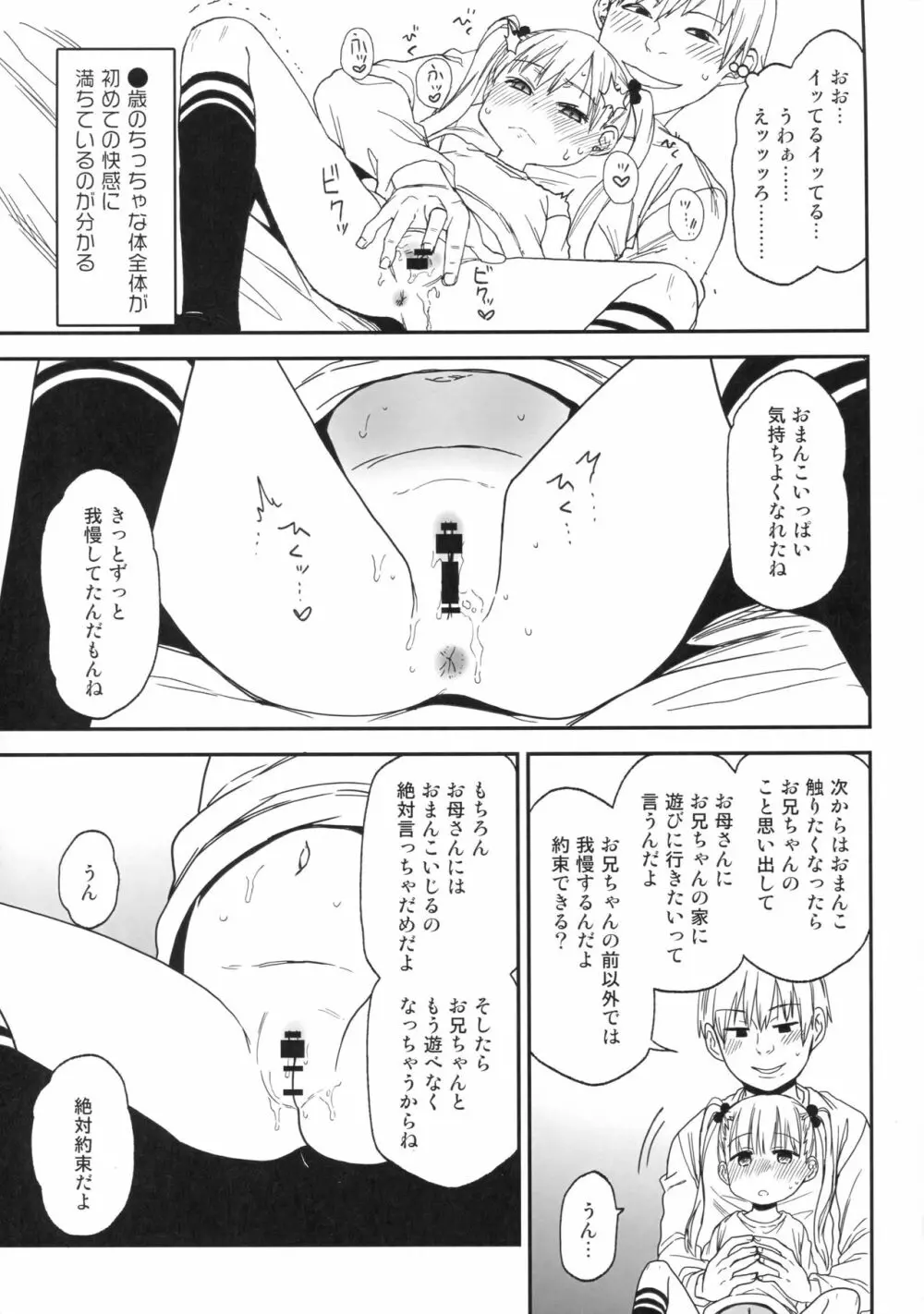 女子理論 Page.87