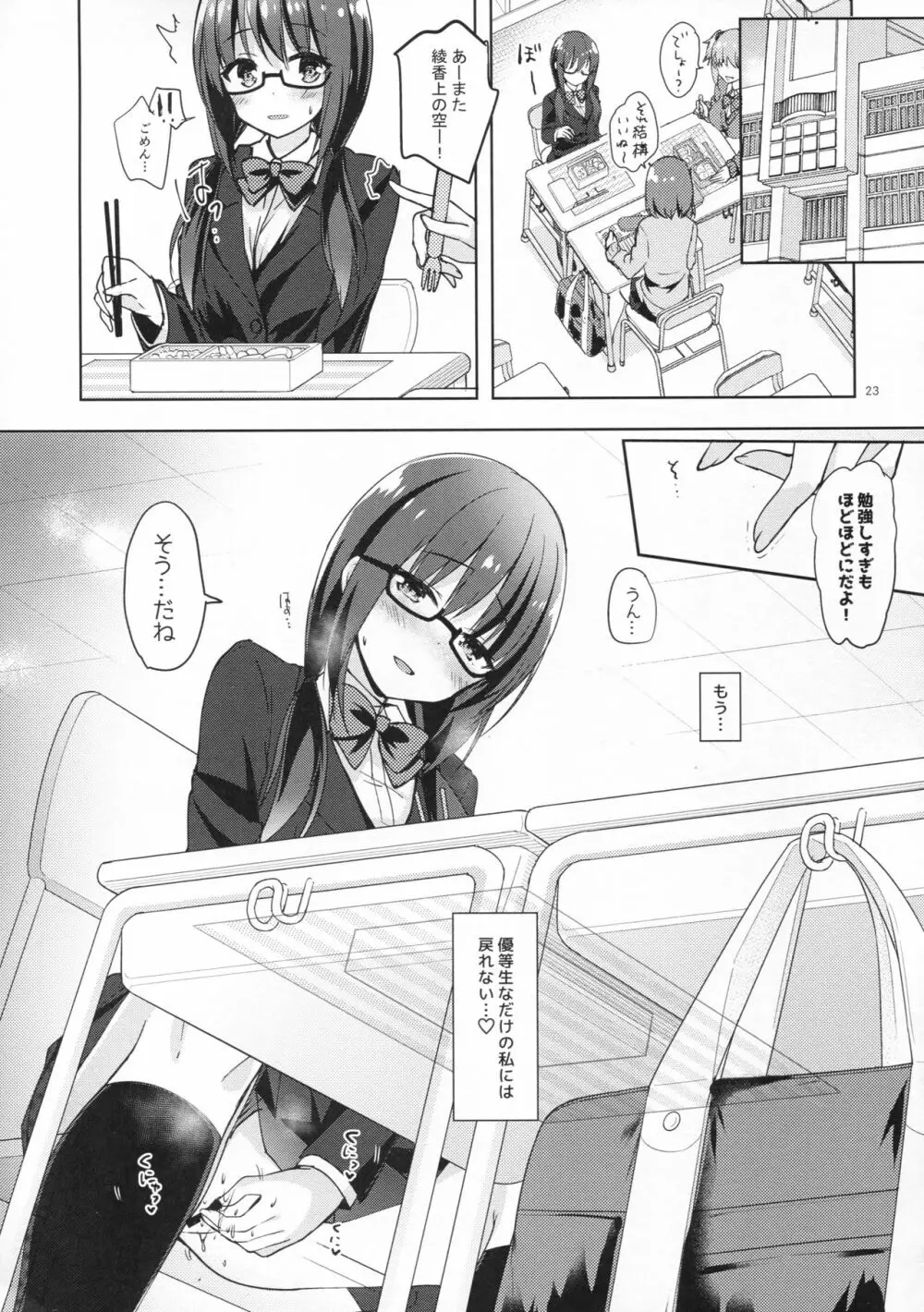 優等生 綾香のウラオモテ 処女ビッチ編 Page.22