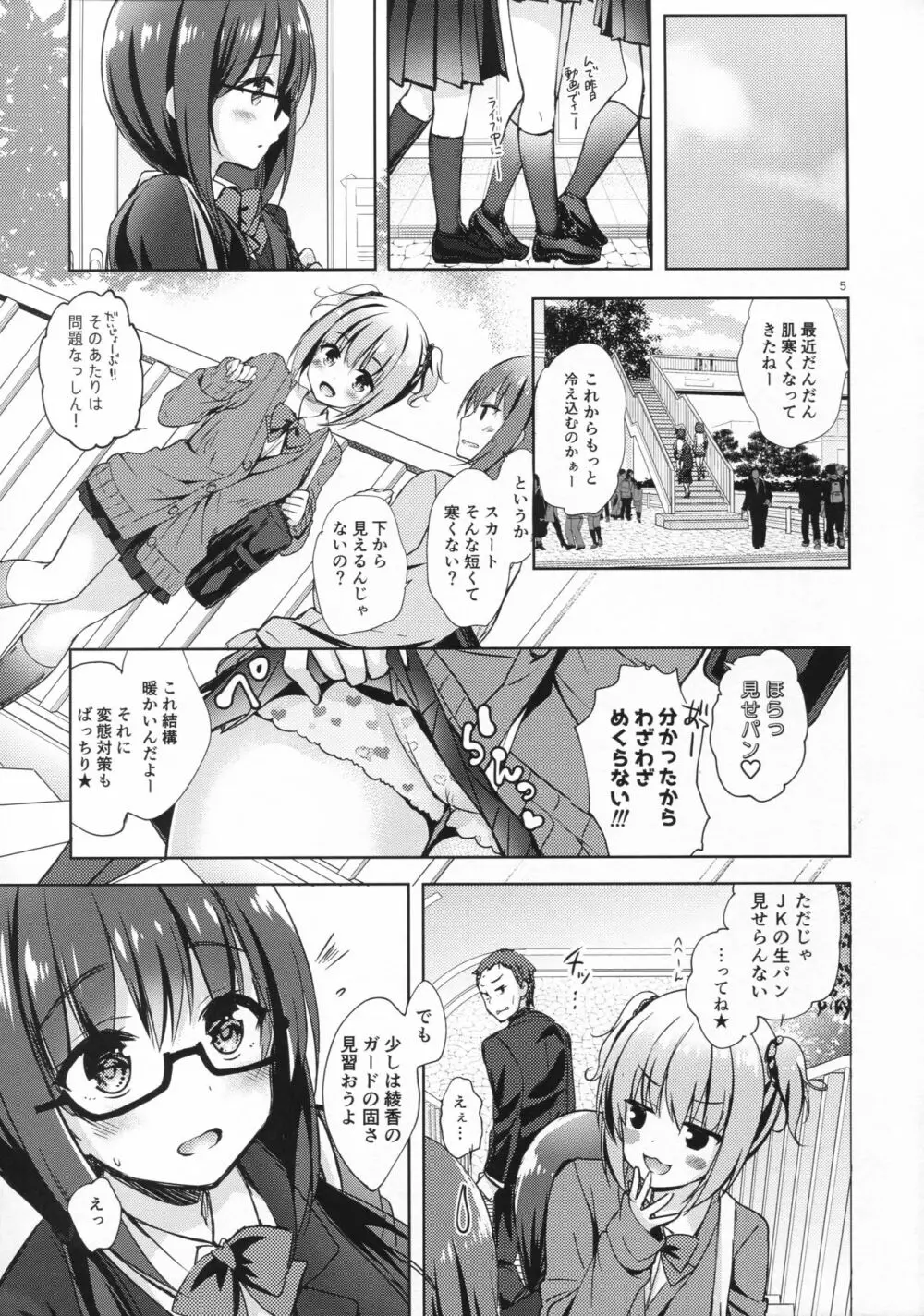 優等生 綾香のウラオモテ 処女ビッチ編 Page.4