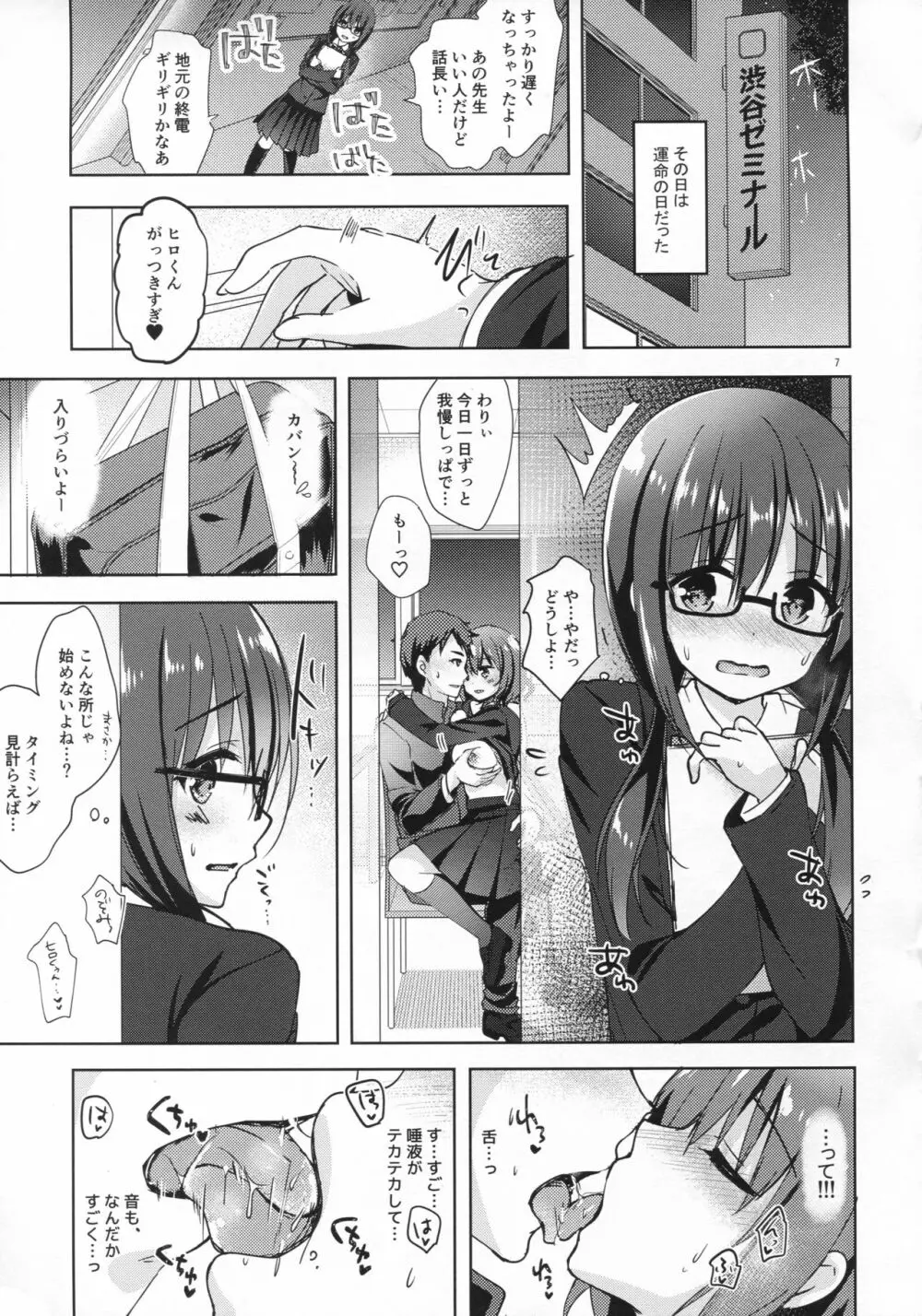 優等生 綾香のウラオモテ 処女ビッチ編 Page.6