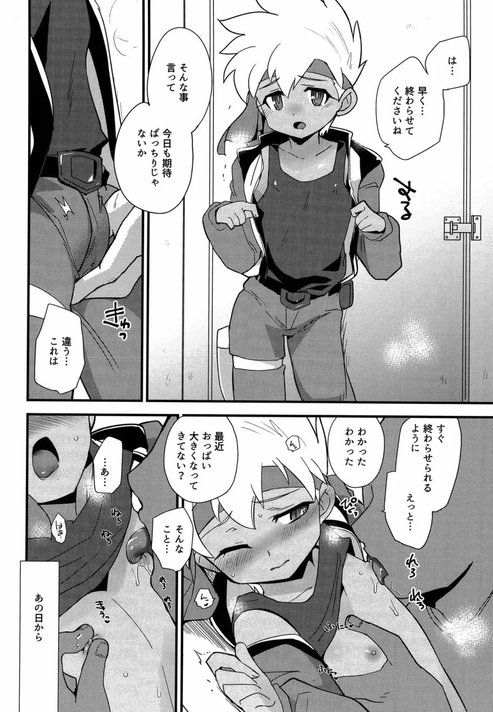 個室にて。 Page.21