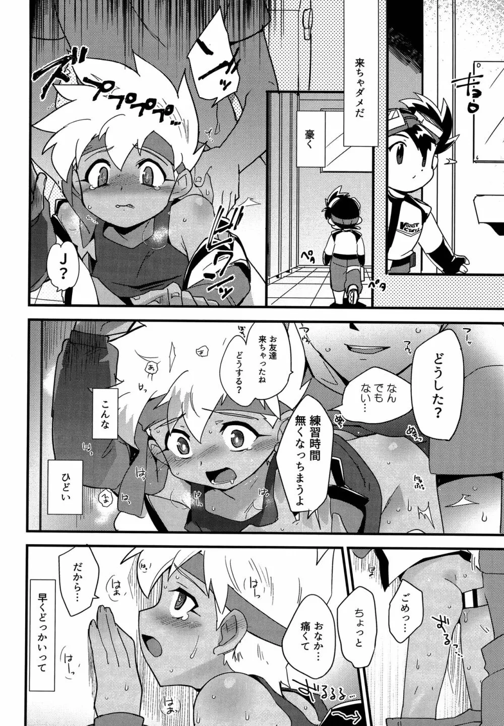 個室にて。 Page.23