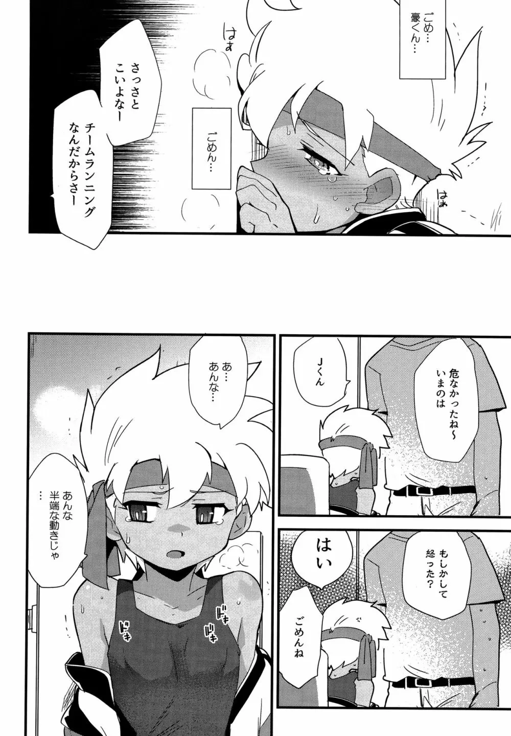 個室にて。 Page.27