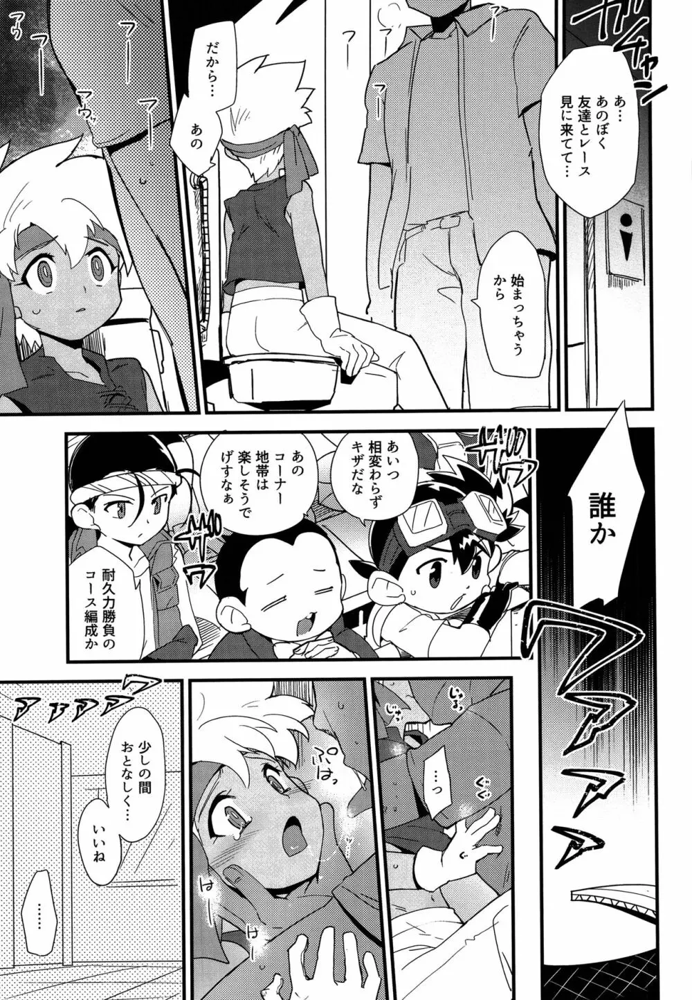 個室にて。 Page.4