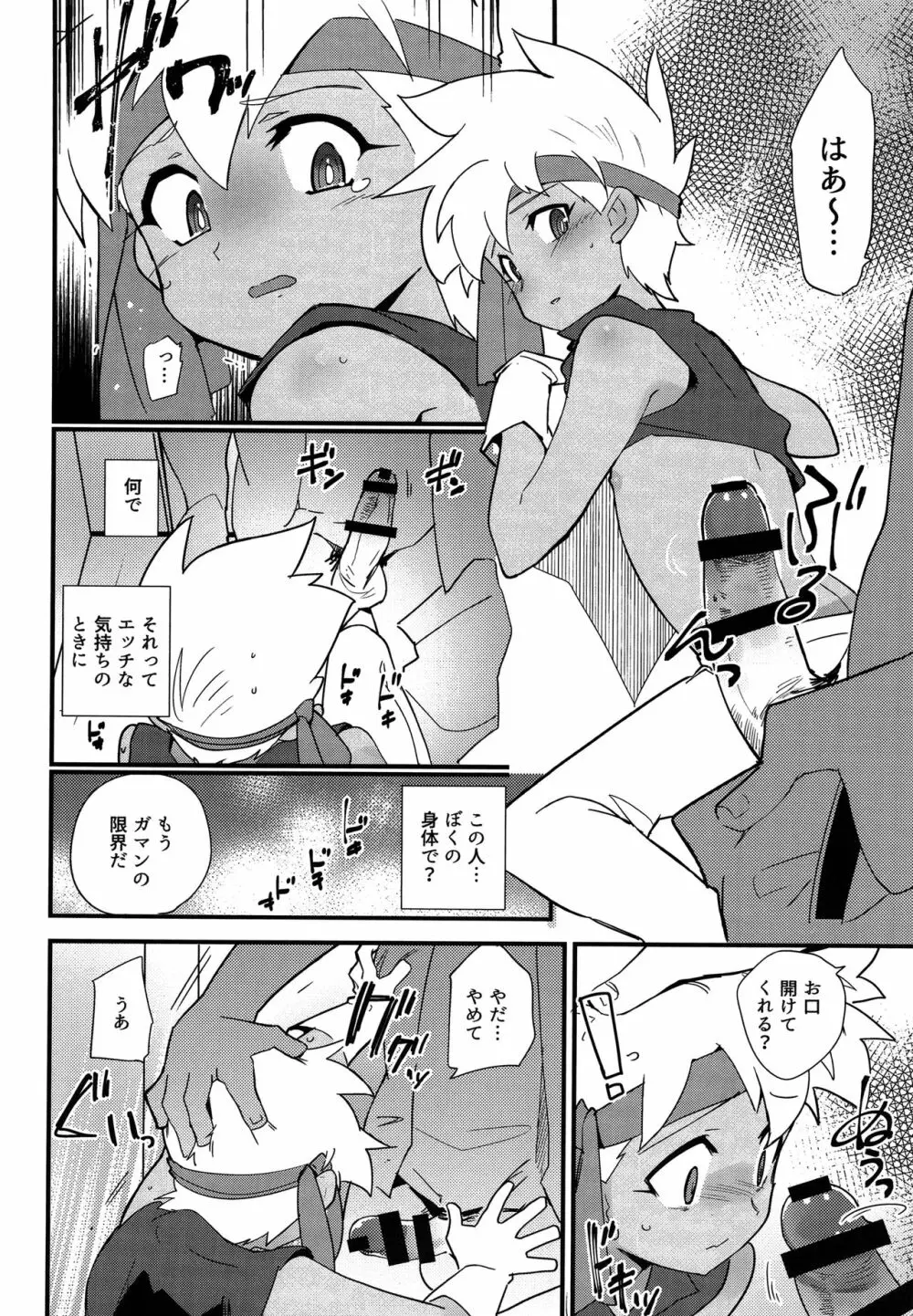 個室にて。 Page.7