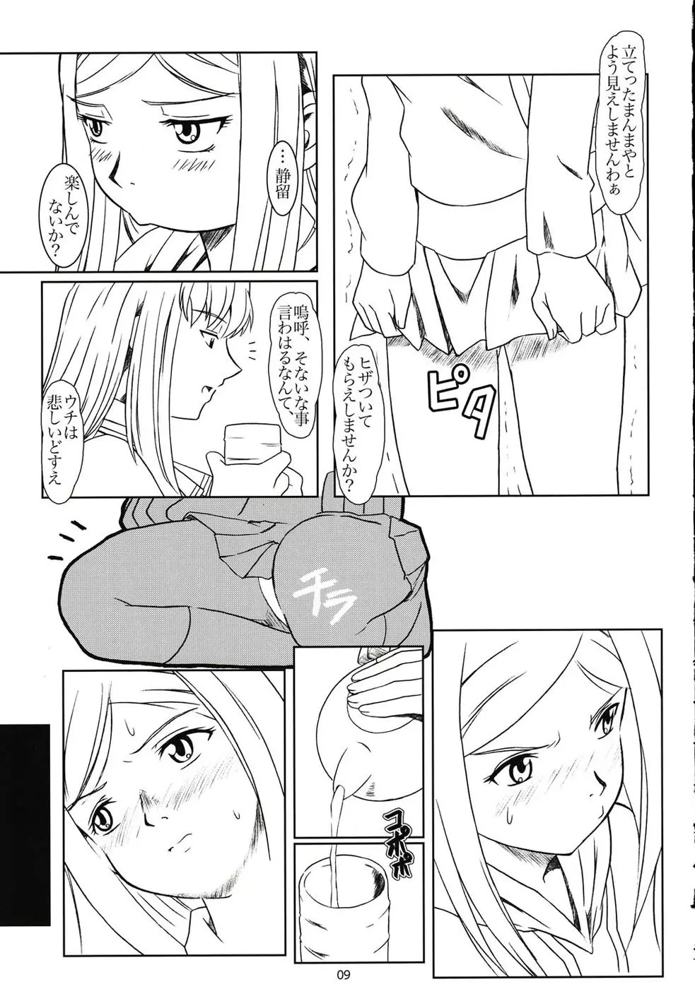 閉じた輪舞 Page.8