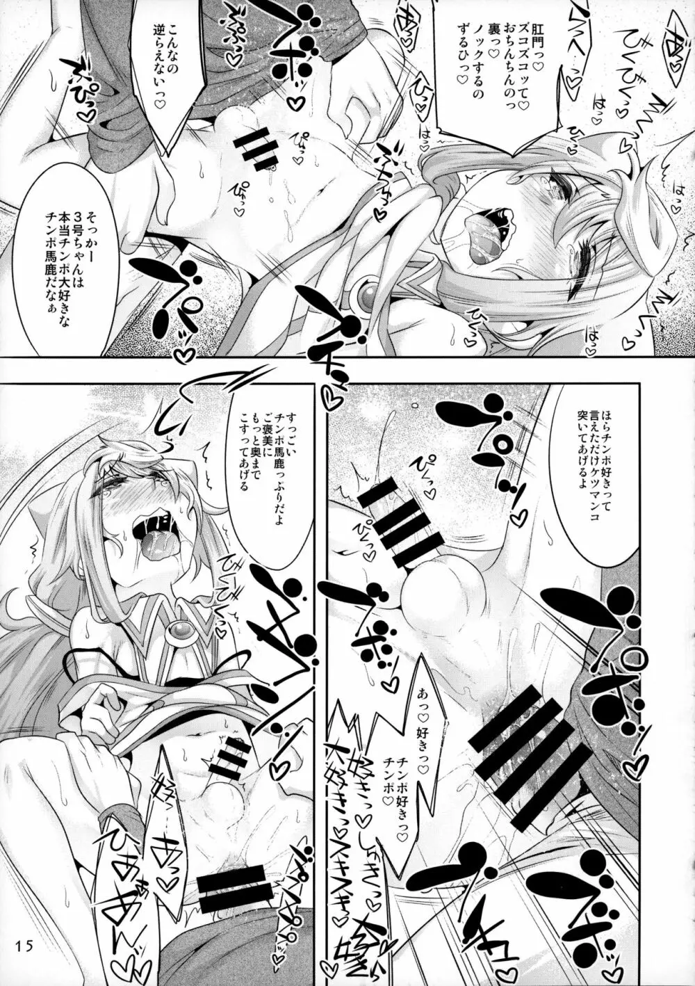 3号ちゃんとパコパコ同棲性活 Page.14