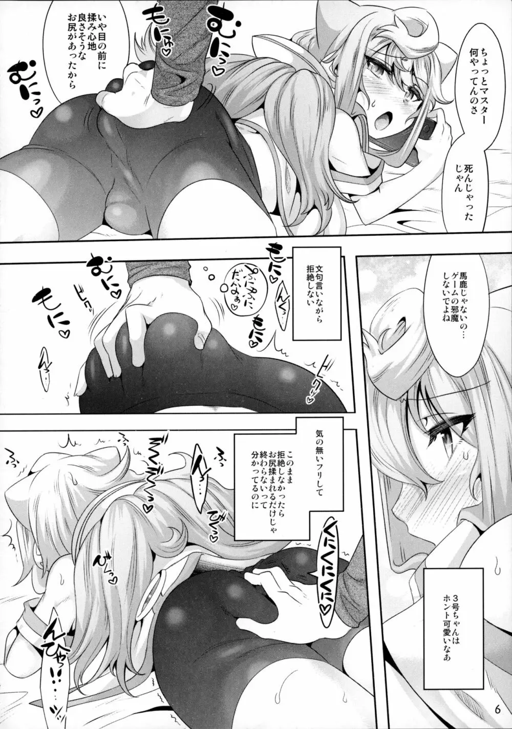 3号ちゃんとパコパコ同棲性活 Page.5