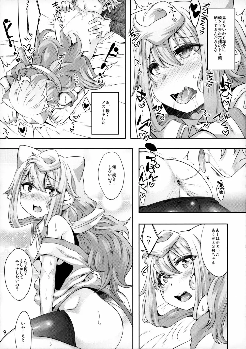 3号ちゃんとパコパコ同棲性活 Page.8