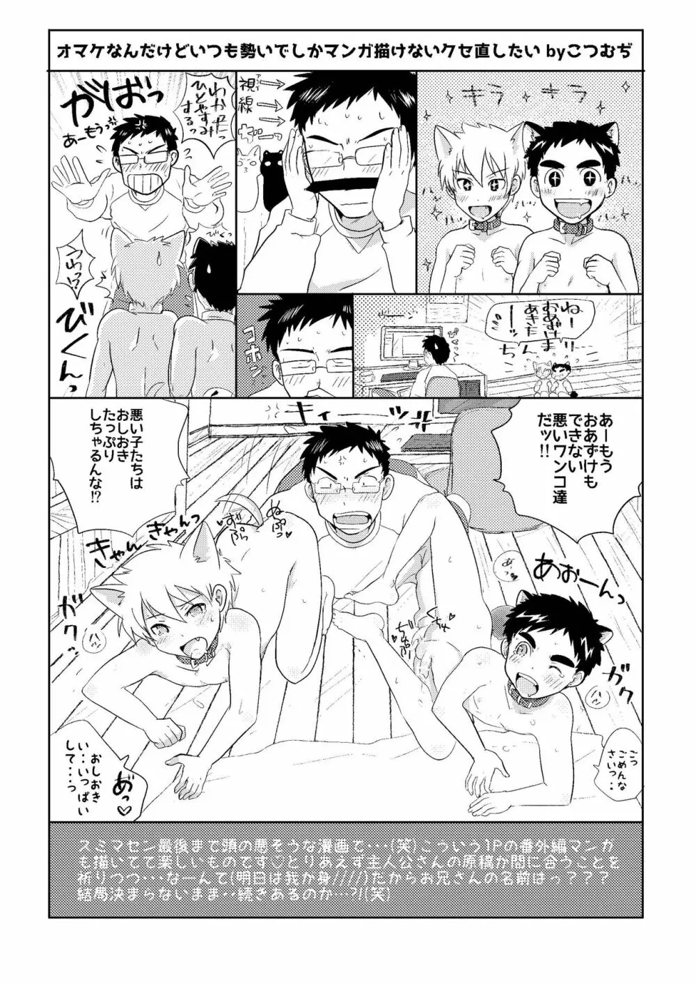 わんこ2ひきがいる性かつっ！ Page.24