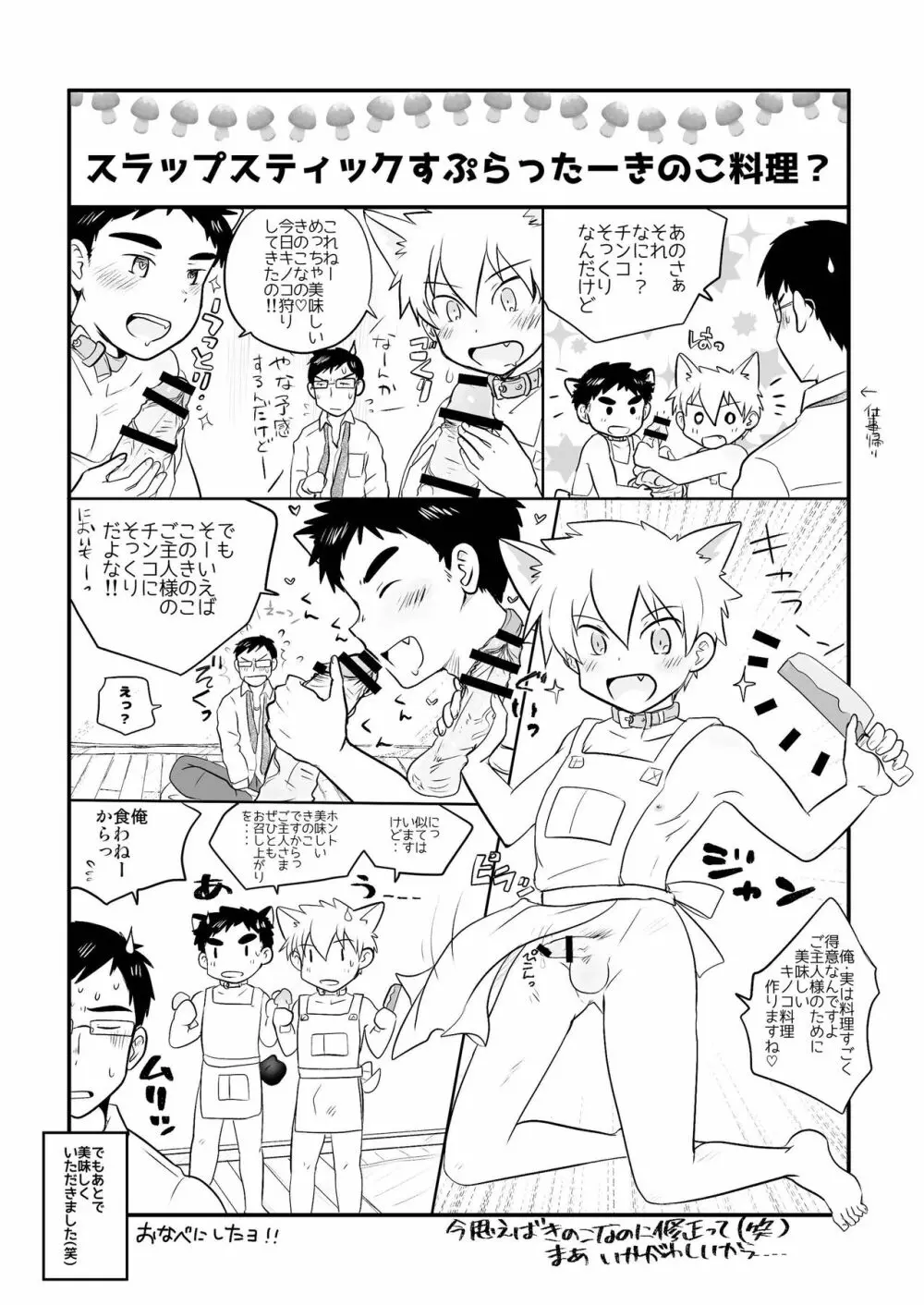 わんこ2ひきがいる性かつっ！ Page.26